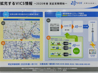 VICSがプローブデータを首都圏で導入　2020年春からの実証実験で 画像