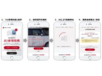 自動車事故のAI修理見積サービス…スマホで撮影、約30秒で概算金額を表示 画像