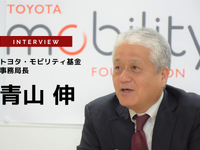 トヨタに限らず移動問題の解決を応援したい…トヨタ・モビリティ基金 事務局長 青山伸氏［インタビュー］ 画像