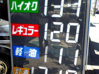 ガソリン価格、赤字覚悟のスタンドも 画像