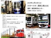 乗車・車掌体験…3年ぶり、幕張車両センターフェスティバル　11月23日 画像