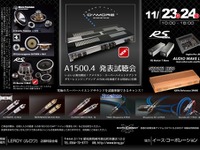 ダモーレエンジニアリングA1500.4発表試聴会　11月23・24日 画像