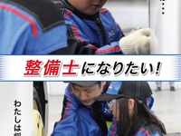 自動車整備士PRポスター、現役整備士の作品が最優秀賞 画像