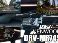 高画質に磨きをかけたケンウッド最新ドライブレコーダー『DRV-MR745』登場 画像