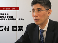 CASEとMaaSをアジア大で、日本発のサービスを海外に…経済産業省 製造産業局 自動車課 大臣官房参事官 吉村直泰氏［インタビュー］ 画像