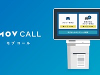 タクシー配車アプリ「MOV」、神奈川県内5か所の公共施設に専用端末設置 画像