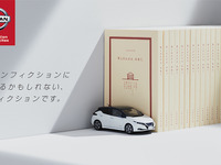 SF作家が描くクルマ社会『答え合わせは、未来で。』 日産がアンソロジー発行 画像