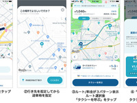 次世代タクシー配車アプリ「MOV」、事前確定運賃スタート 画像