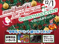 LCサウンドファクトリーで恒例のクリスマスイベント　12月1日 画像