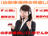 自動車保険の見直し---新規割引を使って我が家は1万円の節約［マネーの達人］ 画像