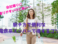 電鉄系スーパーが高くなる理由と、駅近スーパーで得するコツ［マネーの達人］ 画像
