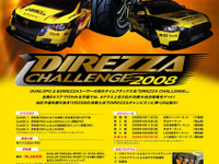 ダンロップ、サーキットイベントのDIREZZAチャレンジを後援 画像