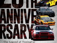 サーキットを走る！ 西日本最大級のチューニングカーイベント　12月15日、岡山国際サーキットで開催 画像