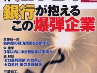 子供までいた。三菱マークが関係した恋愛遍歴---『週刊ダイヤモンド』 画像