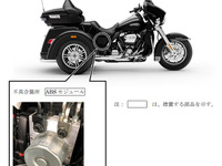 ハーレー トライク3機種をリコール、ABS不具合で急制動がかかるおそれ 画像