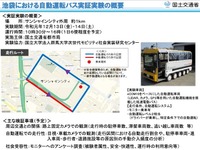 都市部での自動運転バス運行の課題を検証　東京・池袋で実証実験 画像