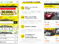 マイカー賃貸カルモ、600台から選べる中古車版サービスを開始 月額1万円台から 画像