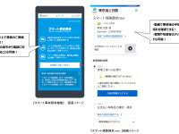 事故連絡や保険金請求にデジタル技術を活用 東京海上日動 画像