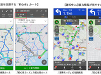 NAVITIMEドライブサポーター、走りやすいルートを提供する「初心者モード」を搭載 画像