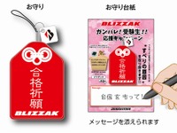 「すべりにくい」特製御守り、ブリヂストンが受験生にプレゼント…中身はBLIZZAK発泡ゴム 画像