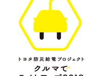 トヨタの電動車で給電体験、クリスマスツリー点灯式も 12月14日より全国10か所で開催 画像