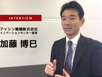 MaaSに取組むトヨタ販売店で広がるチョイソコ…アイシン精機 イノベーションセンター 部長 加藤博巳氏［インタビュー］ 画像