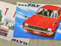 【懐かしのカーカタログ】「アルト47万円」の衝撃…初代スズキ アルトは割り切りと工夫に溢れていた 画像