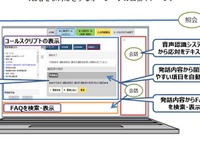 自動車保険の電話応対をAIが支援、三井住友海上火災保険がシステムを導入 画像