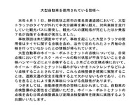 東名タイヤ脱落事故…国交省が点検整備実施のお願い 画像