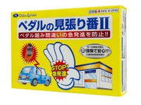 データシステムのアクセル見守り隊/ペダルの見張り番II、国交省認定の後付け急発進防止装置に 画像