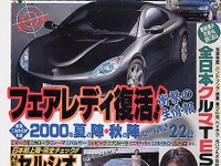フェアレディ2002年復活、衝撃の生情報---『ベストカー』 画像