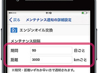 ソフト99の無料アプリ「どらあぷ」、メンテナンス時期通知機能を追加 画像
