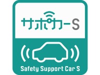 サポカー補助金対象モデルとグレードをとりまとめ 画像