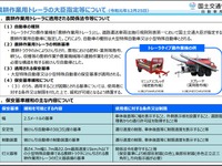 トレーラーをけん引する農耕トラクタ、公道走行が可能に　国交大臣指定 画像