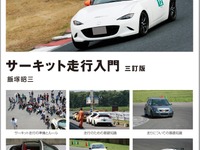 【BOOKS プレゼント】サーキットビギナーに向けた1冊 画像