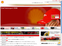 昭和シェル、モータースポーツサイトのコンテンツを充実 画像