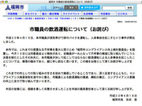 福岡市長、職員の飲酒運転でお詫び 画像