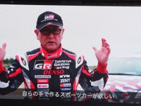 GR-FOURは「ベルトコンベアでは作られない」、86やスープラとも違うこだわり…東京オートサロン2020 画像