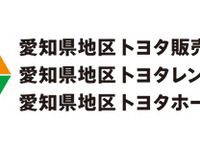 トヨタ自動車と愛知県オールトヨタ、愛知県と地域活性化に向けた包括連携協定を締結 画像
