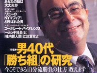 「漂流実業家」カルロス・ゴーン、2003年からはフォードCOOに!?---『PRESIDENT』 画像