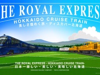 旅行代金は1人68万円…8・9月に北海道で運行される東急の観光列車『THE ROYAL EXPRESS』 画像