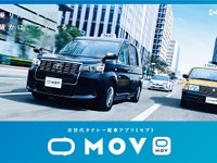 次世代タクシー配車アプリ「MOV」、多摩地区でサービス開始 画像