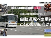 自動運転シンポジウム…地域の連携体制について　三重県で2月26日に開催 画像