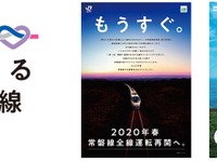 常磐線の全線再開は3月14日…品川・上野-仙台間に特急3往復　記念入場券も発売 画像