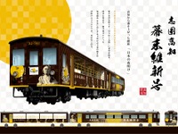 JR四国の観光列車が「脱藩」!?…京都にトロッコ列車『幕末維新号』　1月28日から 画像