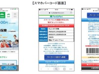 ファミリーマート、1日自動車保険の販売開始…FamiPay決済にも対応 画像