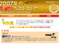 オリックス「買えますレンタカーオークション」がYahoo！の新人賞 画像