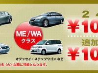 スカイマーク×オリックス・レンタカーキャンペーン　第3弾!! 画像