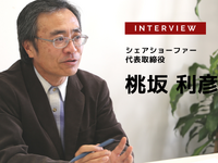 “お出かけ”による”地域創生” 地方の交通課題を持続可能な「相乗り」で…シェアショーファー 代表取締役 桃坂利彦氏［インタビュー］ 画像
