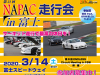 NAPAC 富士スピードウェイ走行会、参加者募集開始　3月14日開催 画像